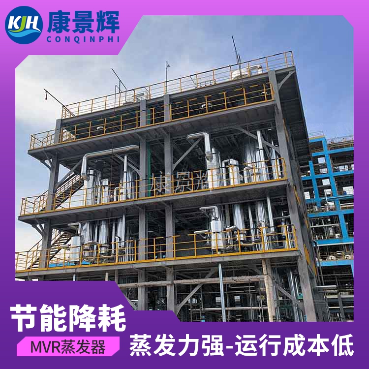 蒸发结晶分盐系统处置惩罚焦化废水