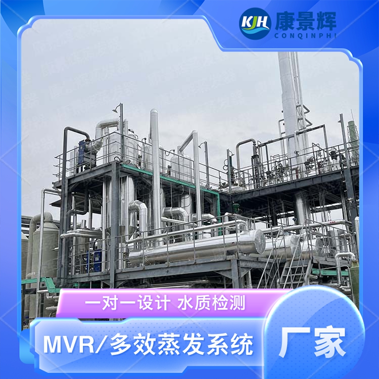 多效蒸发器