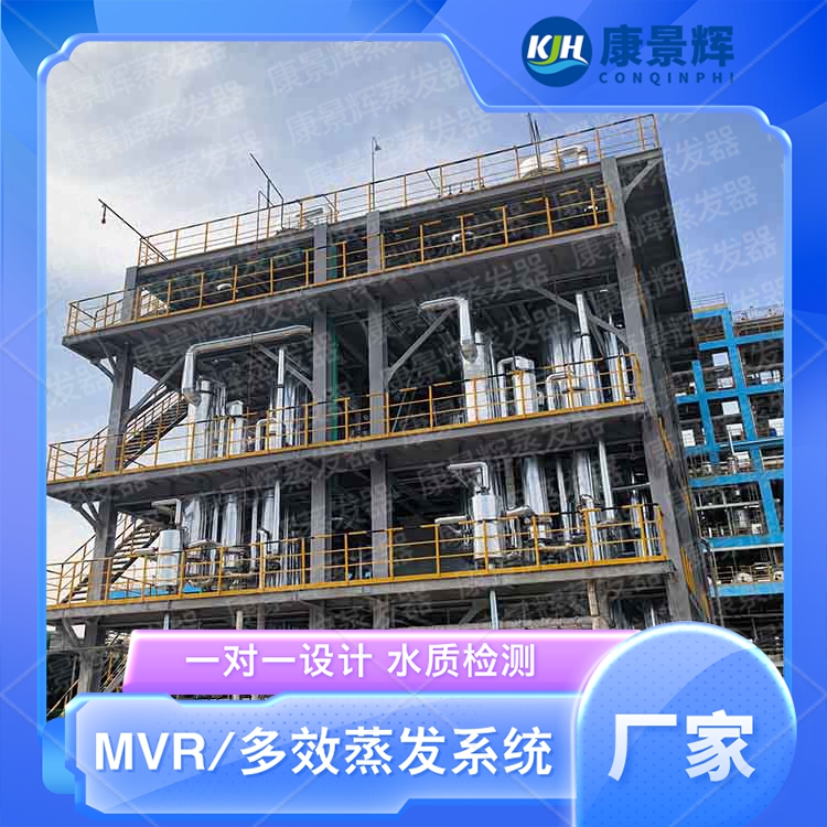 多效蒸发器